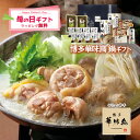 母の日 博多華味鳥 鍋スープ 豪華 水たき鍋セット 水たきスープ 博多ぽん酢 柚胡椒 かしわ飯の素 めんたい高菜 卵スープ 料亭の鶏汁 ギフトボックス入 のし対応