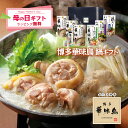 母の日 博多華味鳥 鍋スープ 人気4種セット 水たきスープ もつ鍋 和だし鍋 鶏だし塩鍋 博多ぽん酢 柚胡椒 ギフトボックス入 のし対応