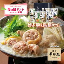 母の日 博多華味鳥 鍋スープ 人気3種セット 水たきスープ もつ鍋 鶏だし塩鍋 博多ぽん酢 柚胡椒 ギフトボックス入 のし対応