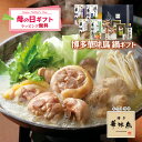 母の日 博多華味鳥 鍋スープ 人気 水たき鍋セット 水たきスープ 和だし鍋 もつ鍋 鶏だし塩鍋 博多ぽん酢 柚胡椒 かしわ飯の素 めんたい高菜 ギフトボックス入...