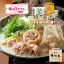 母の日 博多華味鳥 鍋スープ 人気 お手軽ギフトセット 水炊きスープ 和だし鍋 博多ぽん酢 柚胡椒 卵スープ ギフトボックス入 のし対応