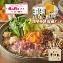 母の日 博多華味鳥 鍋スープ お手軽ギフトセット もつ鍋 和だし鍋 博多ぽん酢 柚胡椒 卵スープ ギフトボックス入 のし対応