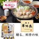 母の日 鍋ギフト 博多華味鳥【水炊きセット】水たき鍋スープ(600ml)×1 博多ぽん酢×1本 水たき卵スープ×2袋 ギフトボックス入り トリゼンフーズ