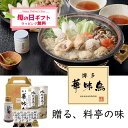 母の日 鍋ギフト 博多華味鳥【水炊きセット】水たき鍋スープ(400ml)×2袋 博多ぽん酢×1本 水たき卵スープ×3袋 ギフトボックス入り トリゼンフーズ