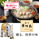 母の日 鍋ギフト 博多華味鳥【水炊きセット】水たき鍋スープ(600ml)×1 博多ぽん酢×1本 柚胡椒×1個 水たき卵スープ×2袋 ギフトボックス入り トリゼン...