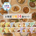 お中元 お惣菜ギフト レトルト おかず 惣菜 和食 煮物 詰め合わせ 豪華 14種 セット 常温保存 レンジ 簡単調理 魚料理 肉料理 のし対応