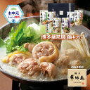 お中元 博多華味鳥 鍋スープ 5種セット 水たきスープ もつ鍋 和だし鍋 鶏だし塩鍋 しょうが鍋 博多ぽん酢 柚胡椒 ギフトボックス入 のし対応