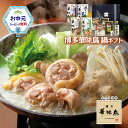 お中元 博多華味鳥 鍋スープ 人気 水たき鍋セット 水たきスープ 和だし鍋 もつ鍋 鶏だし塩鍋 博多ぽん酢 柚胡椒 かしわ飯の素 めんたい高菜 ギフトボックス入...
