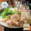 お中元 博多華味鳥 鍋スープ 人気 水たき鍋セット 水たきスープ 和だし鍋 もつ鍋 博多ぽん酢 柚胡椒 かしわ飯の素 めんたい高菜 ギフトボックス入 のし対応