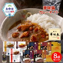 お中元 カレーギフト 博多華味鳥 絶品 人気 料亭のレトルトカレー 5種 手羽元カレー チキンカレー キーマカレー 極スパイス ギフトボックス入 のし対応