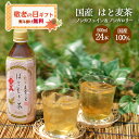 敬老の日 お茶ギフト はと麦茶 ペットボトル 500ml 24本 JAはくい 能登産 ハトムギ 国産はとむぎ 100%使用 麦茶 健康茶 のし対応