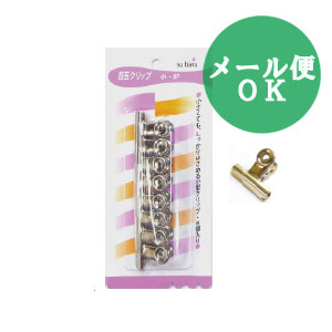 目玉クリップ 小8個入り 書類クリップ 【メール便対応一個口で4個まで同梱可】subaru410-08【t5】のサムネイル