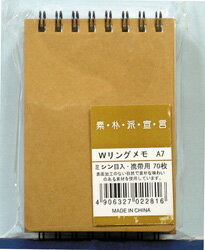 A7 WリングメモB罫 2P komodaSN-281AR【メール便対応一個口で6個まで同梱可】【t5】