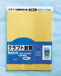 【メール便対応】クラフト封筒 角5 8P komodaKF-05AK【t5】