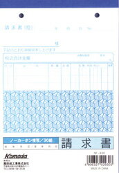 【メール便対応】請求書　ノーカーボン　30組/伝票【コンビニ受取対応商品】