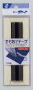 すそあげテープ(ズボン用)(黒)pocket02-288AR【メール便対応一個口で10個まで同梱可】【t5】