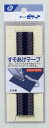 すそあげテープ(ズボン用)(紺)pocket02-289AR【メール便対応一個口で10個まで同梱可】【t5】