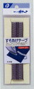 すそあげテープ(ズボン用)(グレー)pocket02-291AR【メール便対応一個口で10個まで同梱可】【t5】
