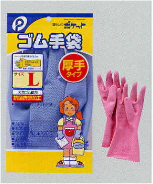 【メール便対応 一個口で2個まで同梱可】 ゴム手袋(L) ポケット07-042AR【コンビニ受取対応商品】