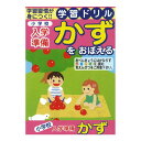 【メール便対応】学習ドリル小学校入学準備かずをおぼえる/数を覚える/　サイズ210×150mm　64ページ　parl134-NPAN-103AR《メール便は2個まで同梱可》【t5】