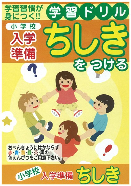 【メール便対応】学習ドリル幼児用