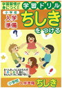 【メール便対応】学習ドリル幼児用入学準備ちしきをつける/知識をつける/　サイズ210×150mm　64ページ　parl134-NPAN-104AR《メール便は2個まで同梱可》【t5】