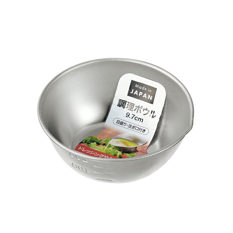 【セット売り】10個セット 調理ボウル　9.7cm echo0321-741AR【t5】