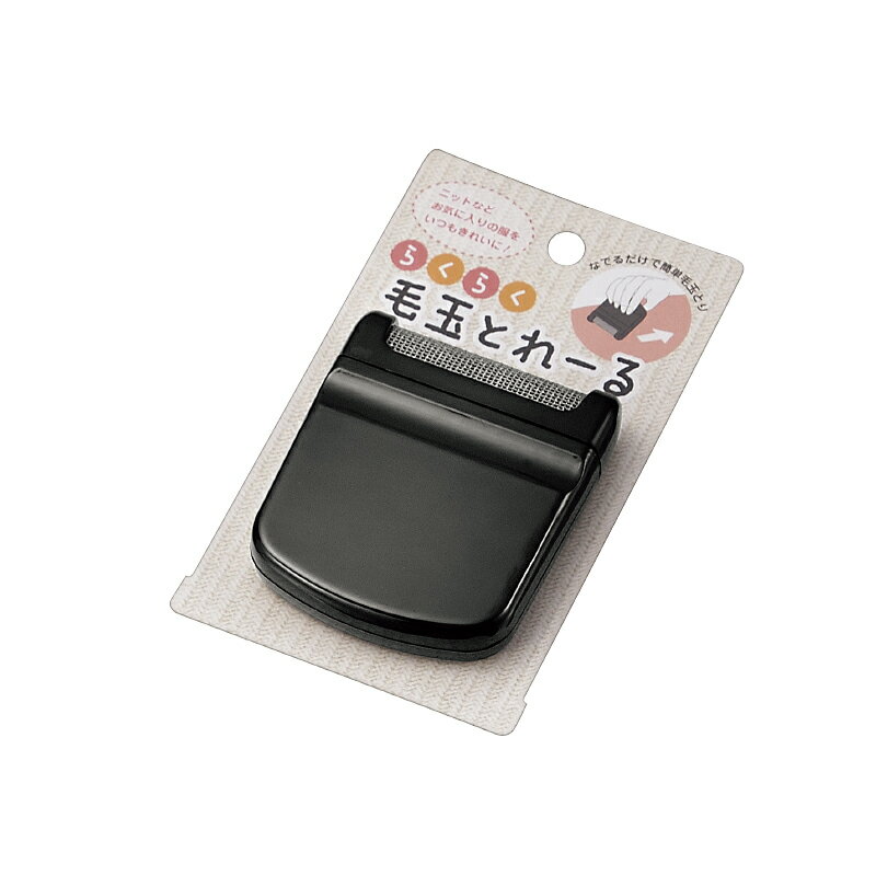 Rakuten - 【セット売り】10個セット らくらく毛玉とれーる 毛玉取り echo2236-367AR【t5】