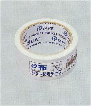 【セット売り】布カラー粘着テープ 白 10点セット/カラーテープpocket05-091AR【t5】