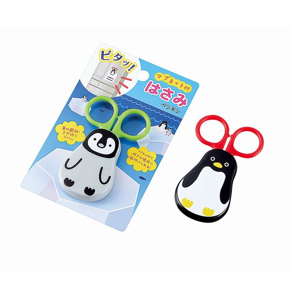 マグネット付はさみ(ペンギン) マグネット付きケース入りはさみ 冷蔵庫などにくっつけて! echo1147-377AR【メール便対応一個口で4個まで同梱可】【t...