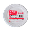 ペーパープレート18cm 12P 使い捨て食