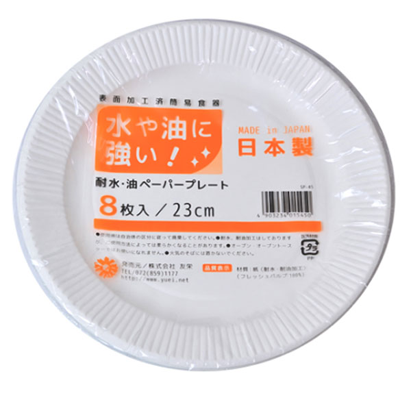 ペーパープレート23cm 8P 使い捨て食器/紙皿/ペーパープレート キャンプ・バーベキュー・アウトドアなどに！ yuei125AR