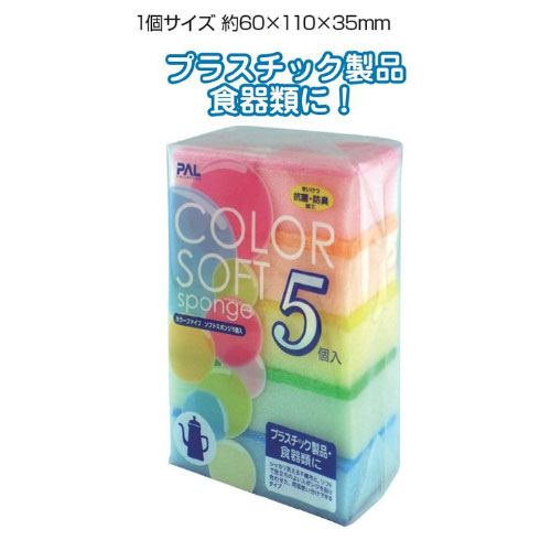 12個セット カラーファイブ ソフトスポンジ5個入り プラスチック製品、食器用スポンジ 台所スポンジ seiwa30-835AK