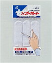 フィンガーサポーター 綿100% pocket08-019AR【メール便対応一個口で10個まで同梱可】【追跡可能メール便対応一個口で30個まで同梱可】【t5】(4)