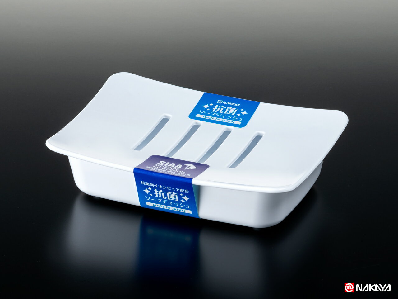 【セット売り】10個セット 抗菌ソープディッシュ ホワイト 石けん置き nakayav230-1AR【コンビニ受取対応商品】【t5】