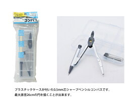 【セット売り】10個セット シャープペン式コンパス nakatoshi267-CSAR【t5】