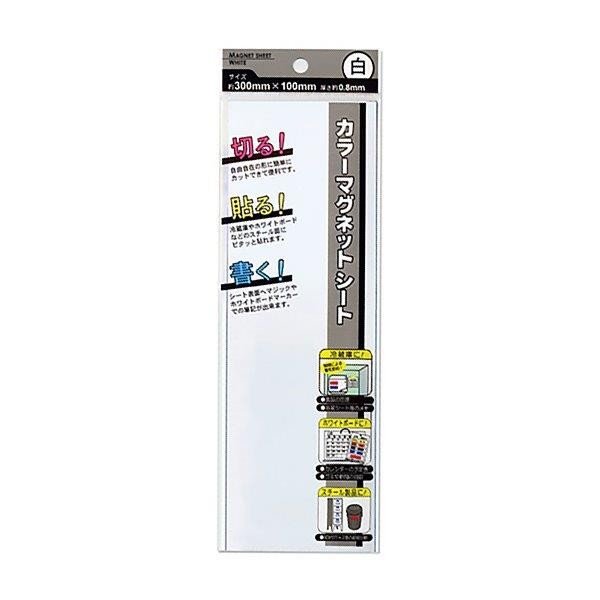 【セット売り】10個セット カラーマグネットシート(白) 【メール便対応一個口で1セットまで】nakatoshi400-MWAR【t5】
