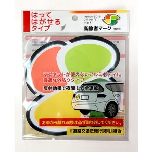 Rakuten - 【セット売り】10個セット はってはがせるタイプ高齢者マーク1枚入り nakatoshi530-SKMAR【メール便対応一個口で1個口で（10個）まで】【t5】