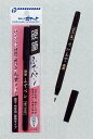 硬筆ふでペン pocket03-049AR【メール便対応一個口で10個まで同梱可】【t5】