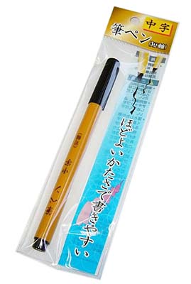 【メール便対応】筆ペン 中字（短軸）日本製のペン先仕様 【メール便対応一個口で12個まで同梱可】parl001-NPEP-003AK【t5】