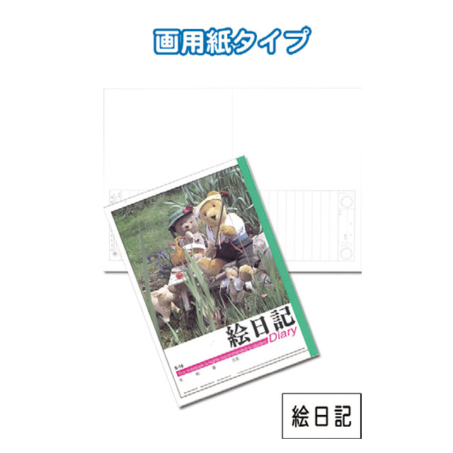 【セット売り】10個セット 学習帳S-16絵日記（画用紙） seiwa32-689AR【t5】