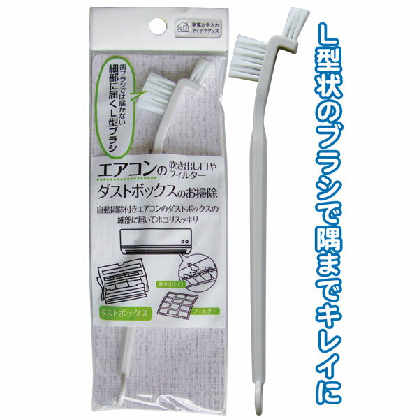 【セット売り】10個セット エアコン吹出口・フィルター細部に届くL型ブラシ seiwa43-304AR【t5】