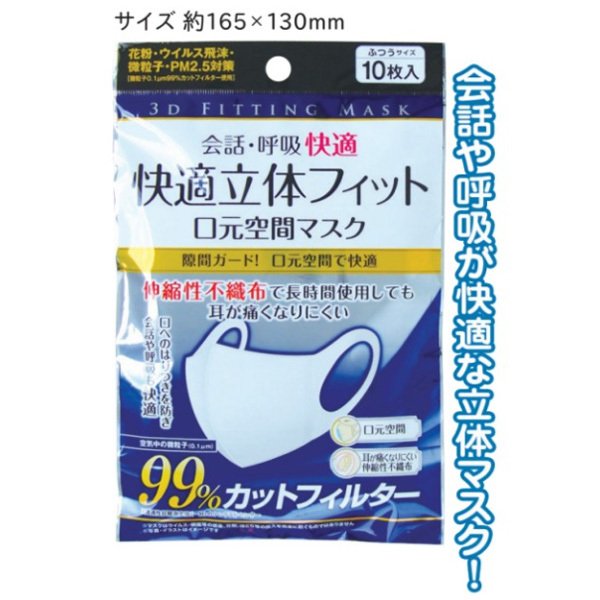 【セット売り】12個セット 快適立体フィット口元空調マスクふつう10枚入 seiwa41-248AK【t5】