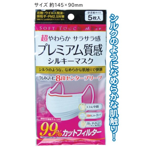 【セット売り】12個セット プレミアム質感口元ゆったりシルキーマスク小さめ5枚入　seiwa41-253AK【t5】(4.0)