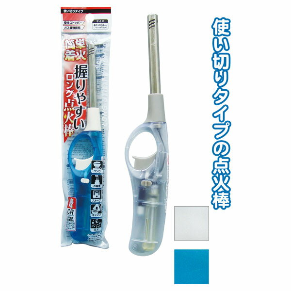 Rakuten - 【セット売り】12個セット 簡単着火！握りやすいロング点火棒（23cm） seiwa29-734AK【t5】