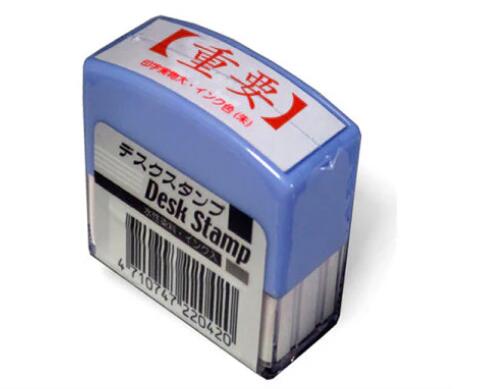 デスクスタンプ 重要 nakatoshiARAR　印鑑 はんこ ハンコ 判子 印章 スタンプ 印　事務用スタンプ【メール便対応一個口で6個まで同梱可】【追跡可能メール便対応一個口で12個まで同梱可】【t5】