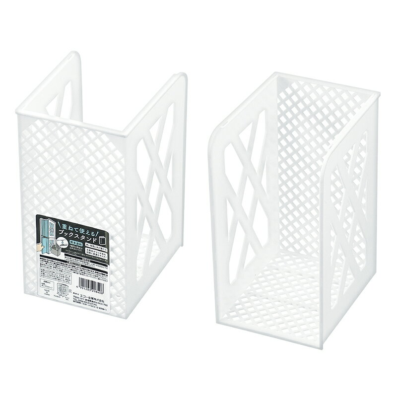 【セット売り】8個セット 重ねて使えるブックスタンド echo1155-602【t5】