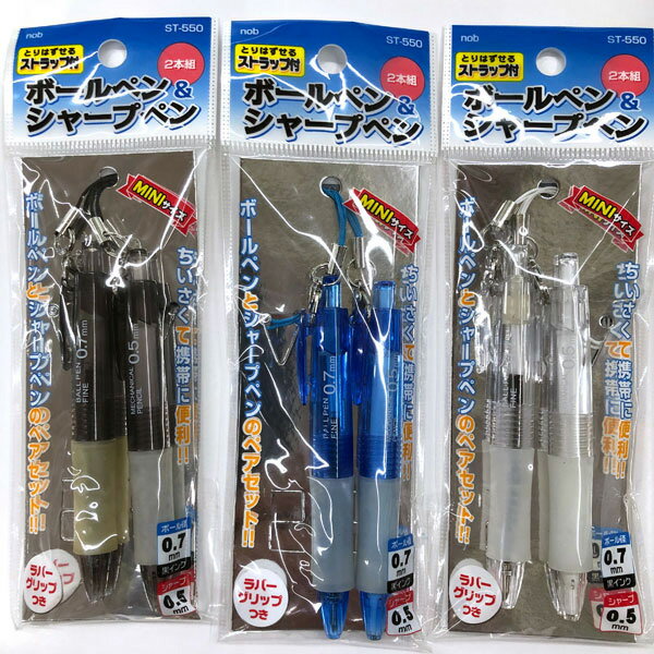 ストラップ付ボールペン&シャープペンkyowab3096AK【メール便対応一個口で6個まで同梱可】【t5】