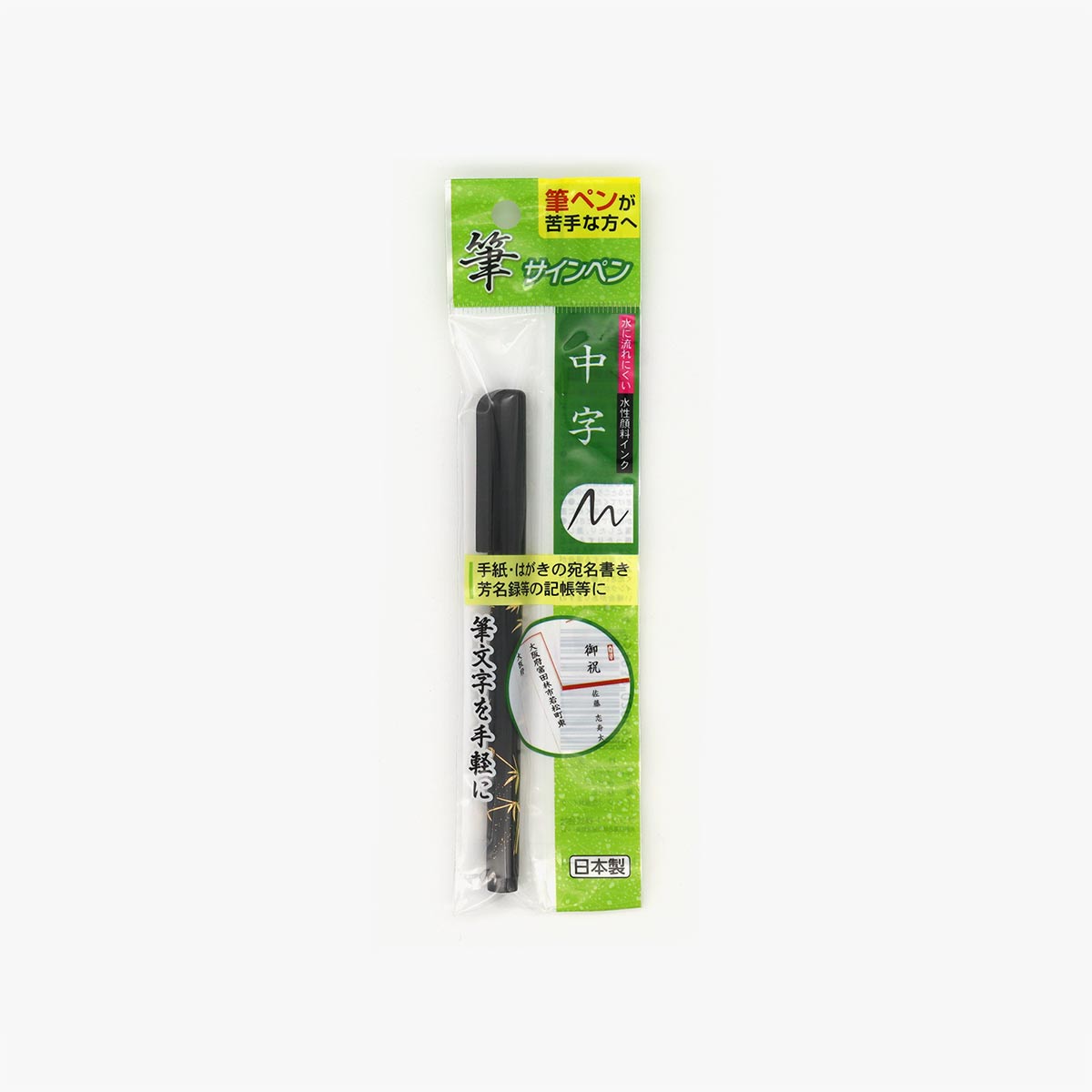 Rakuten - 【セット売り】12個セット 筆サインペン 中字 黒 sunnote2049AK【メール便対応一個口で1セット（12個）まで】 【t5】
