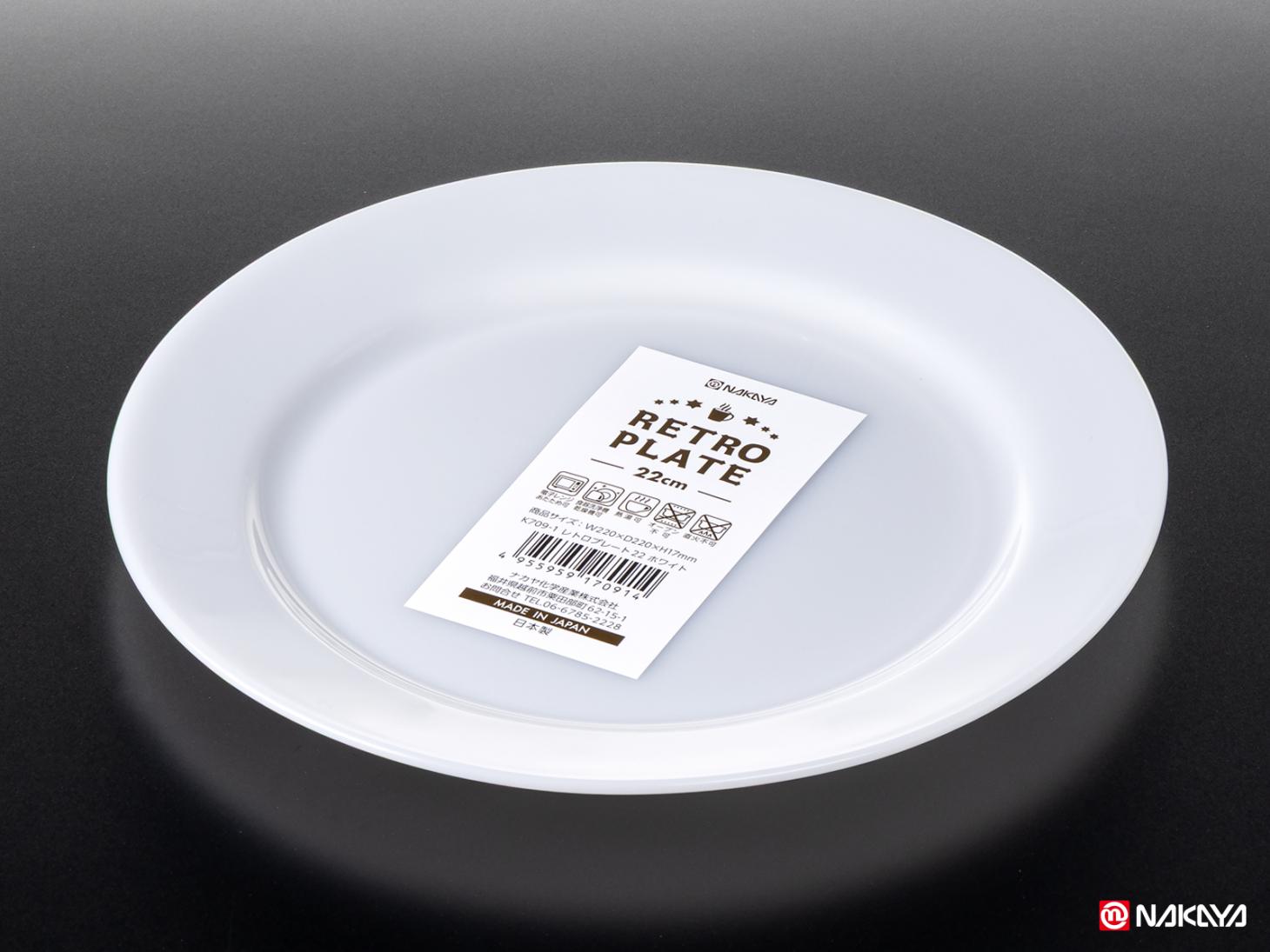 Rakuten - 【セット売り】10個セット レトロプレート 22 ホワイト レンジ食器レンジ食洗器乾燥機可 nakayaK709-1AR【t5】